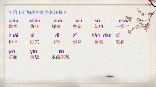 第二单元复习（同步课件）-2023-2024学年七年级语文上册同步精品课堂（统编版）(共21张PPT