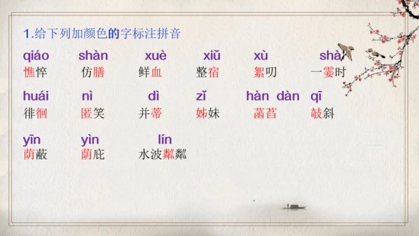 第二单元复习（同步课件）-2023-2024学年七年级语文上册同步精品课堂（统编版）(共21张PPT