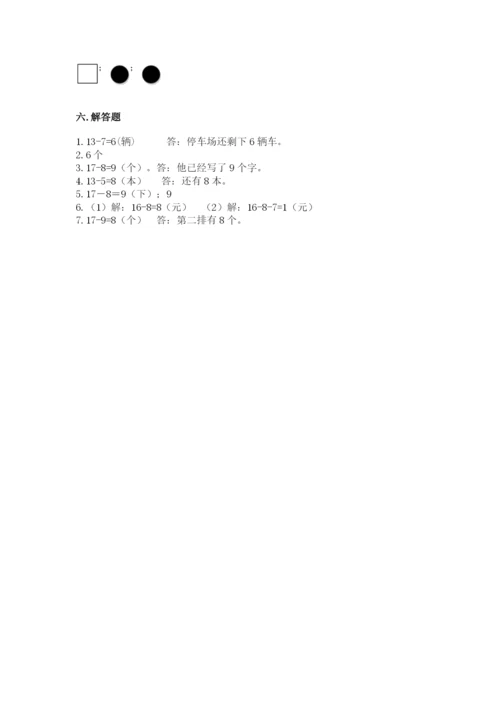 人教版一年级下册数学期中测试卷（基础题）.docx
