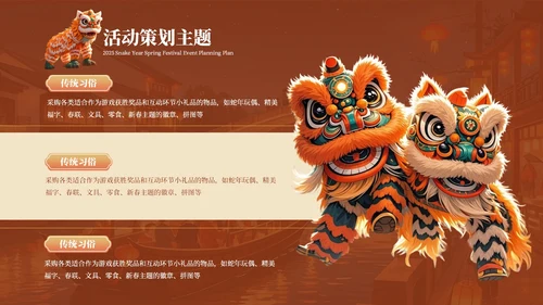 红色中国风新年活动策划PPT模板