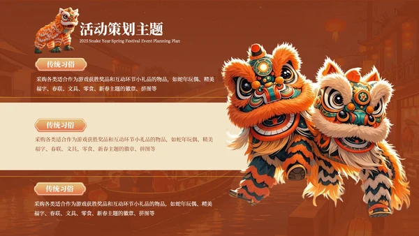 红色中国风新年活动策划PPT模板