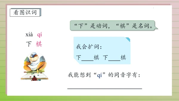 【课堂无忧】汉语拼音-6.  j q x 任务型教学（第2课时）（课件）