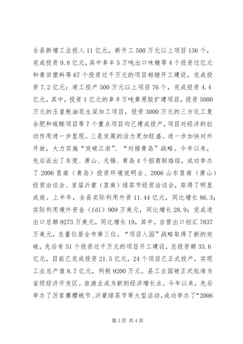 县委理论学习中心组读书会暨全委(扩大)会上讲话 (3).docx