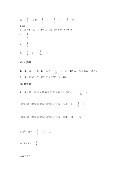 冀教版五年级下册数学第六单元 分数除法 测试卷及参考答案（轻巧夺冠）.docx