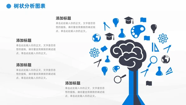 商务蓝黑通用树状图表数据分析PPT模板