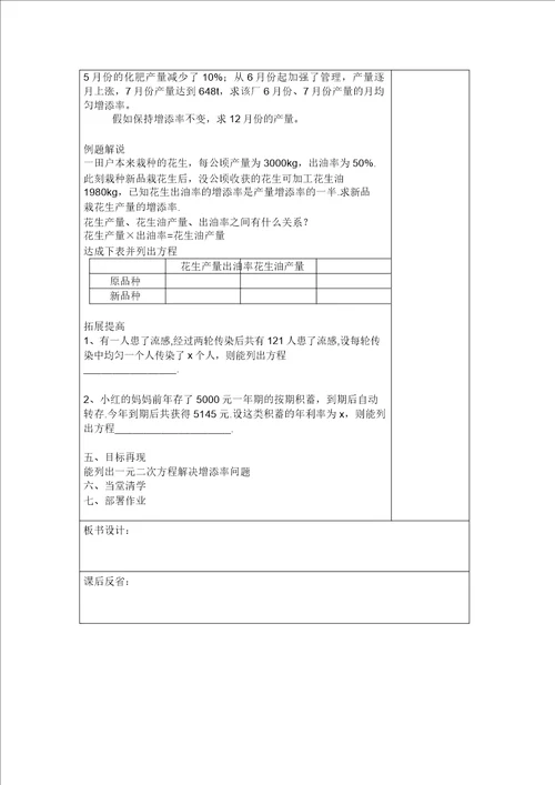 沪科版数学八年级下册17.5.2一元二次方程的应用2增长率问题教案设计