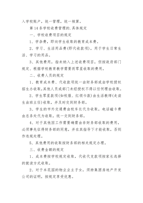 学校财务管理制度_1.docx