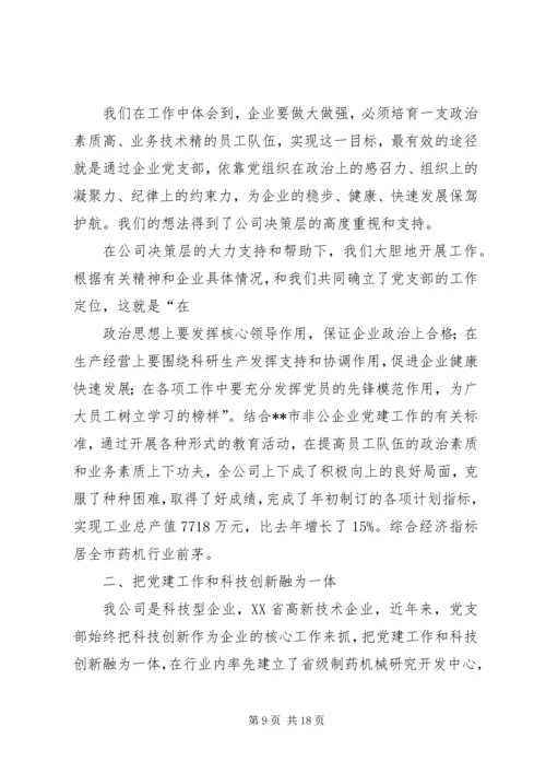 企业党支部年终工作总结.docx