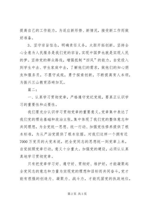 学习党章遵守党纪党规心得体会 (3).docx