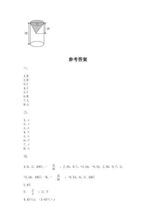 青岛版六年级数学下册期末测试题及完整答案【全国通用】.docx