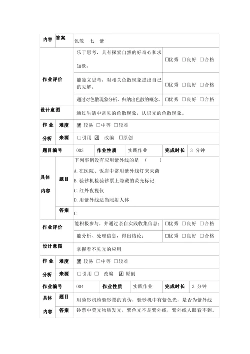 人教版八上《光现象》 作业设计(8课时) (5)