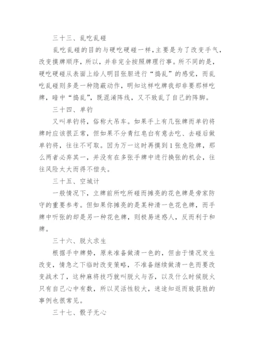 打麻将的精髓技巧_如何学习打麻将.docx
