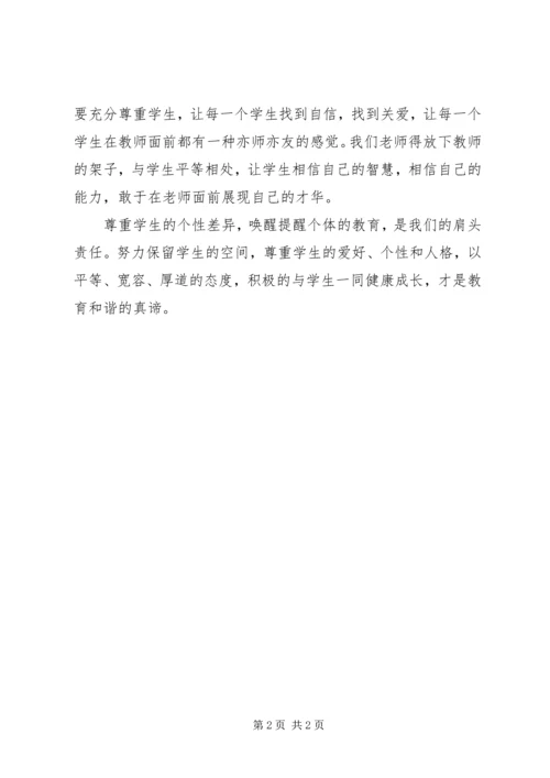 孙亮教授学习心得 (2).docx