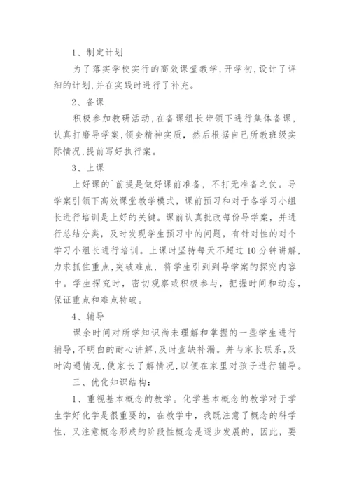 高一化学教师期末总结.docx