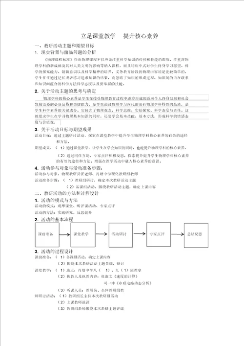 初中物理主题教研活动方案