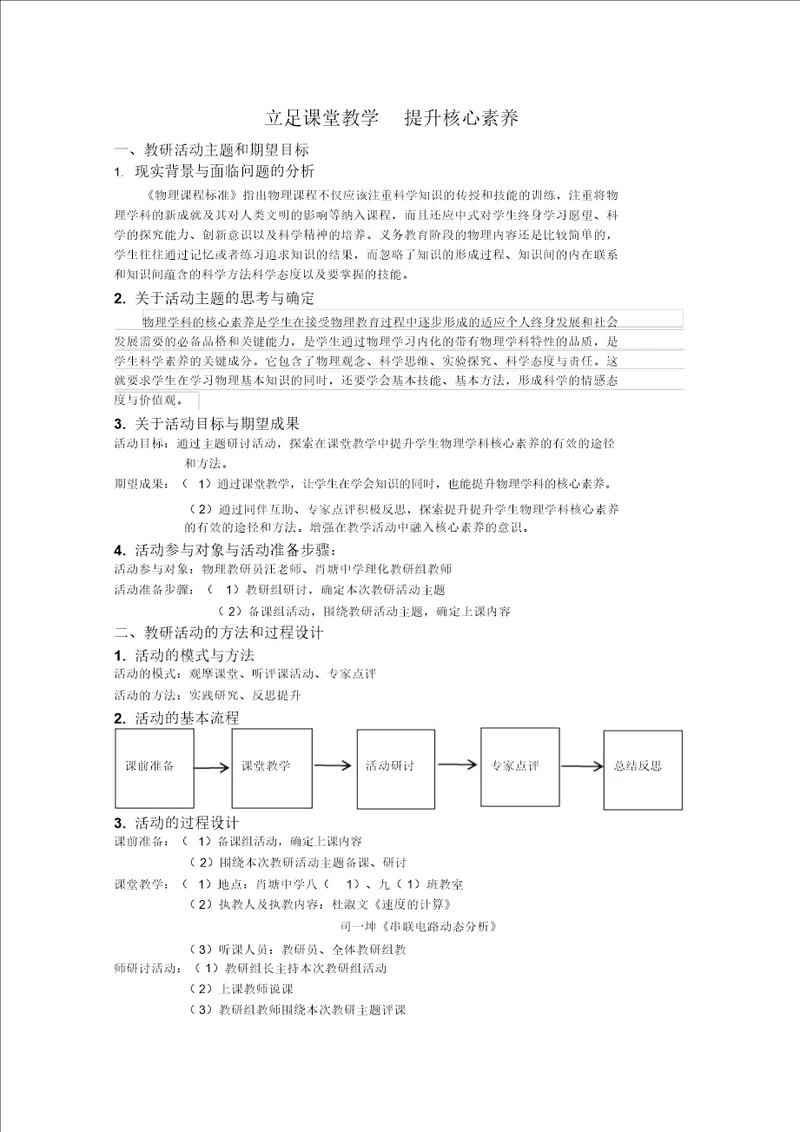 初中物理主题教研活动方案