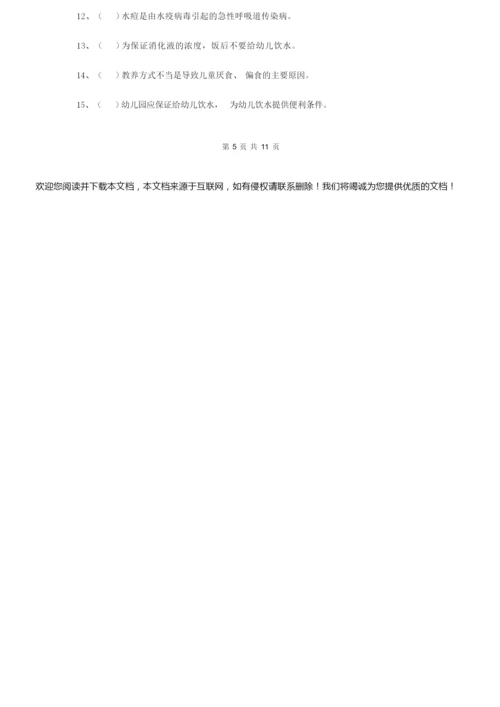 2019版幼儿园保育员理论考试试卷A卷 (附答案).docx