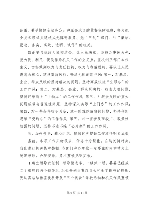 县委书记在全县“两整一创”活动动员大会上的讲话 (10).docx