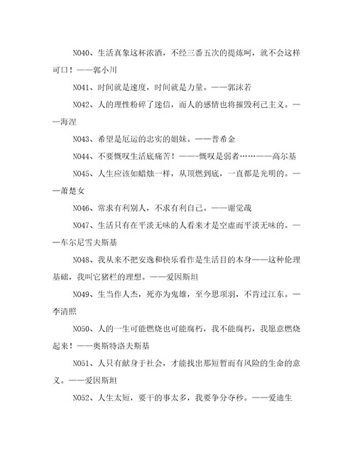 顽强拼搏名言