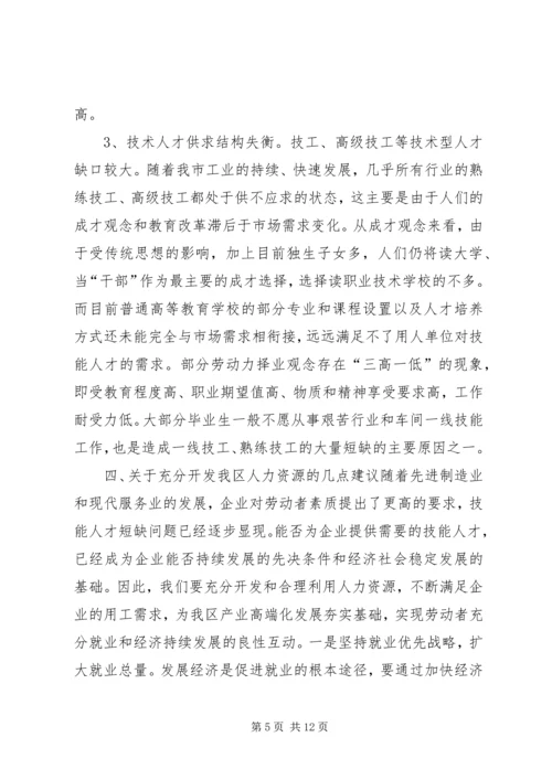 企业用工需求调查工作 (2).docx