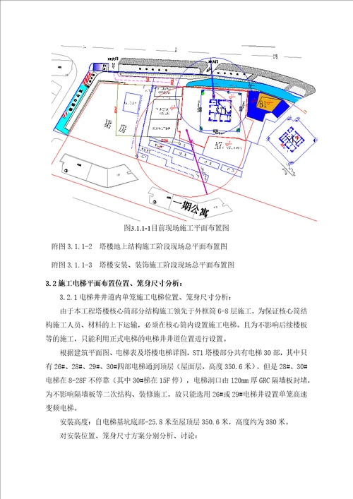 大连中心裕景ST1电梯配置方案