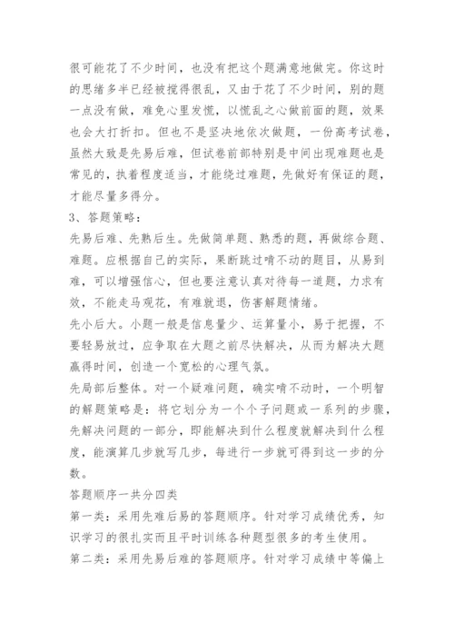 高考考试答题技巧和方法.docx