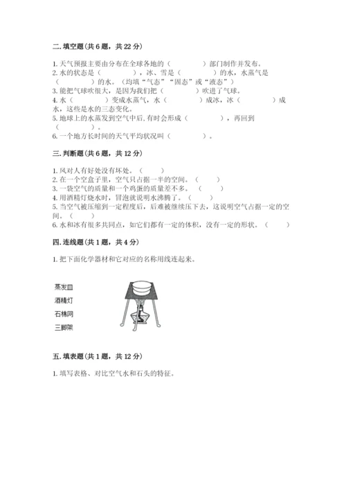 教科版小学三年级上册科学期末测试卷带答案（夺分金卷）.docx