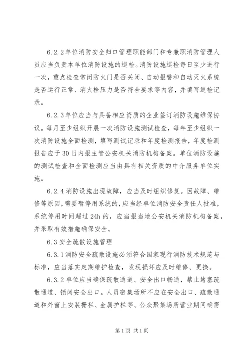 XX省提升社会单位消防安全“四个能力”深化“三会三化”建设工作标准.docx