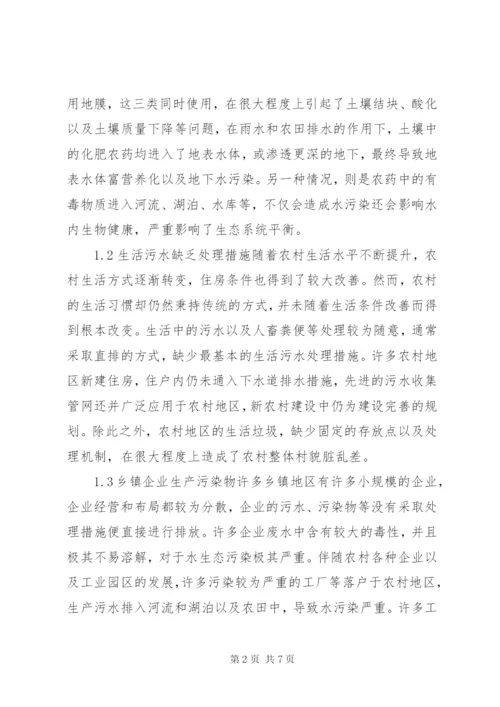 新农村建设中水污染问题研究.docx