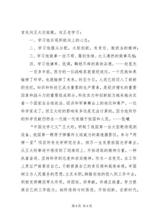 学习“时代楷模”王大珩先进事迹心得体会.docx