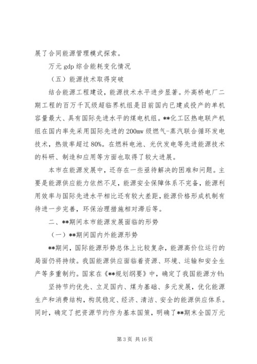 政府能源发展工作计划.docx