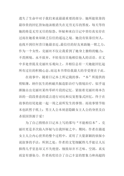 别相信任何人读后感-1.docx