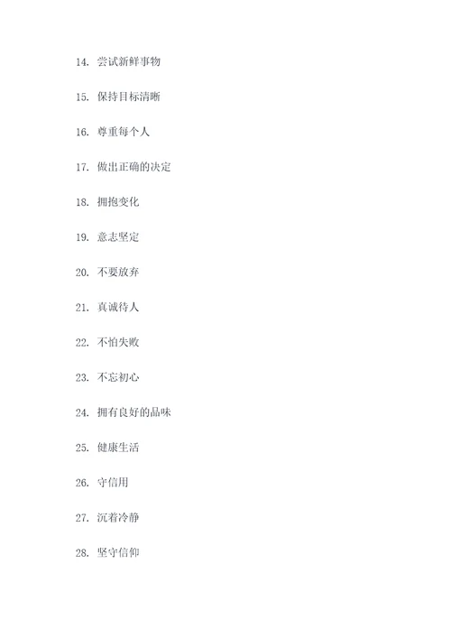 一生的口号