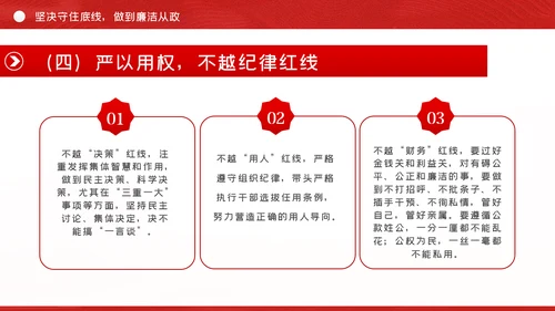 认清形势严守底线争做勤政廉政好干部党课PPT