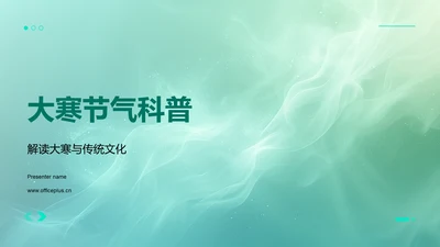 大寒节气科普