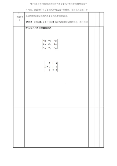 10.2行列式的性质和计算.docx