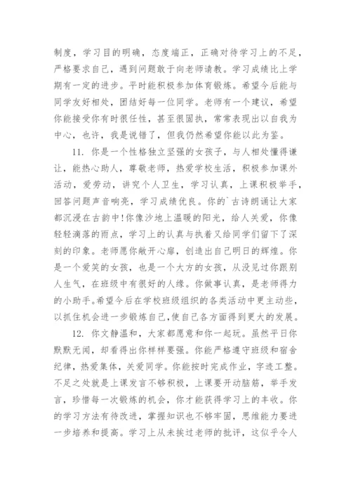 七年级下册学生评语.docx