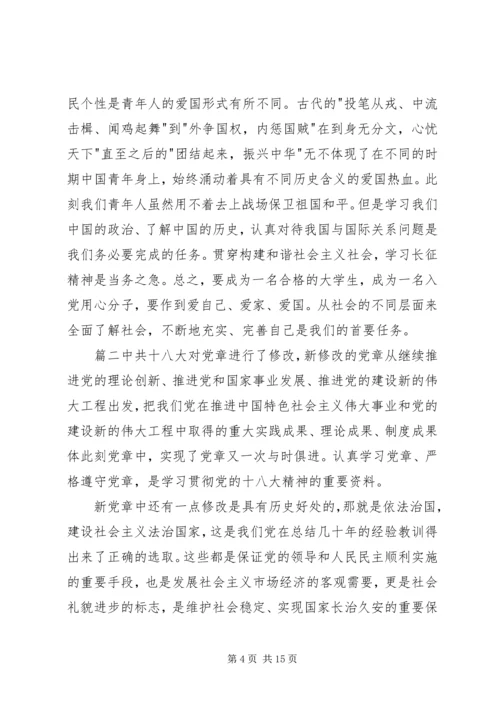 学习党章的心得体会10篇-.docx