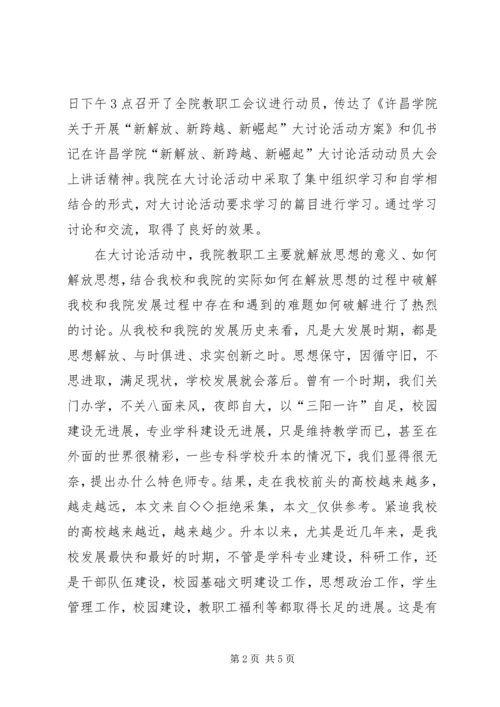 解放思想大讨论学习心得体会.docx