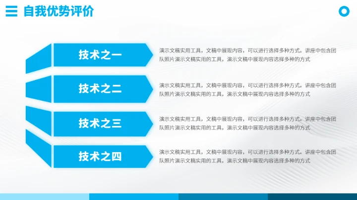 蓝色工作简历竞聘面试PPT模板