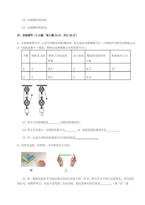 强化训练乌龙木齐第四中学物理八年级下册期末考试综合训练试题（解析卷）.docx