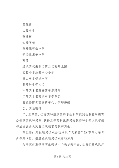 颁奖仪式活动方案.docx