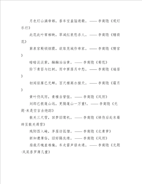 李商隐的诗词名句