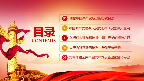 学习中国共产党成立100周年大会讲话PPT