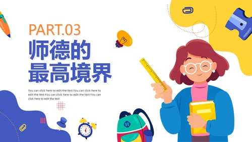 手绘卡通活泼师风师德教师培训PPT模板