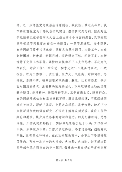 在三严三实和忠诚干净担当专题教育动员会上的讲话 (2).docx