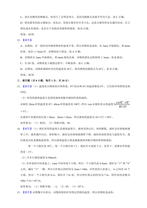 人教版物理八年级（上）专题复习资料 第三章 物态变化 综合练习卷（含解析）