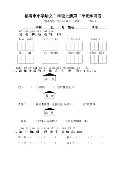 人教部编版语文二年级（上）第二单元试题（无答案）