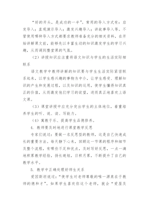 浅谈课堂教学的有效性论文精编.docx