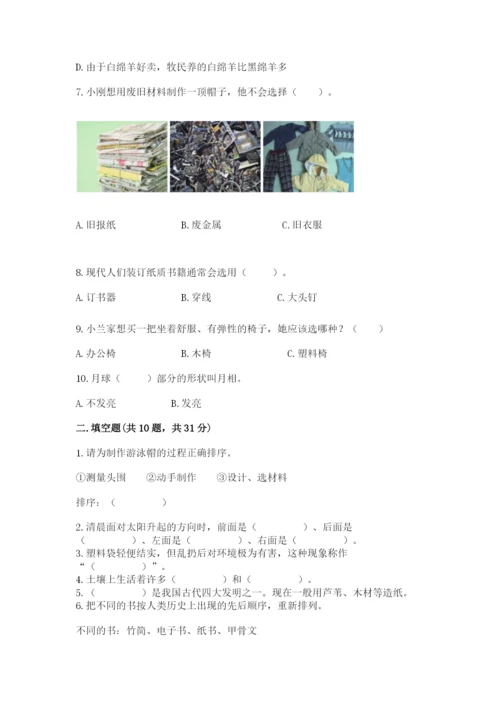 教科版二年级上册科学期末考试试卷含答案（精练）.docx